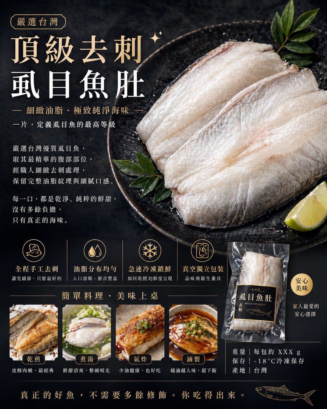 《去刺虱目魚肚》營養價值高💯補充活力的天然泉源💪  虱目魚營養價值高，也有牛奶魚之稱號，因為魚肚吃來有牛奶的香氣！