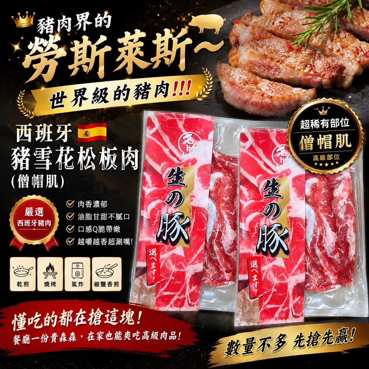 西班牙雪花松阪豬（僧帽肌）（買一送一） （400g±10%盒*2） 😎顛覆你對豬肉的想像～🐷