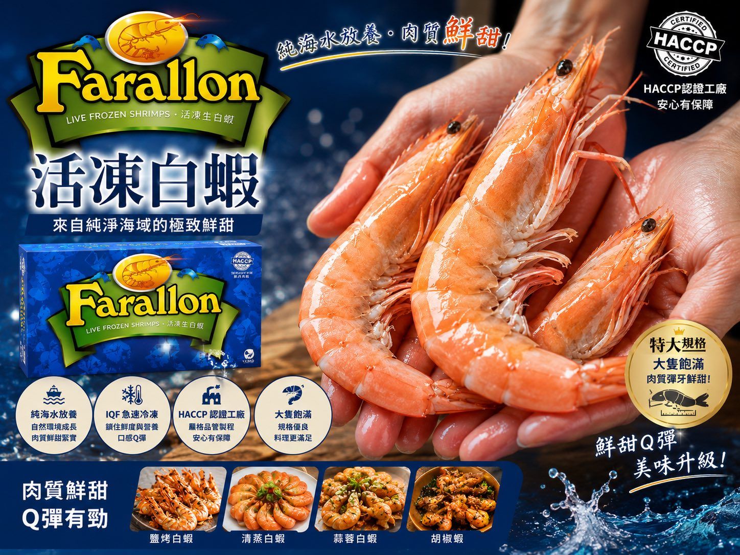 《Farallon活凍白蝦》850g✨來自純淨海域自然放養  在海水環境中慢慢成長  蝦肉特別鮮甜、脆彈有勁！