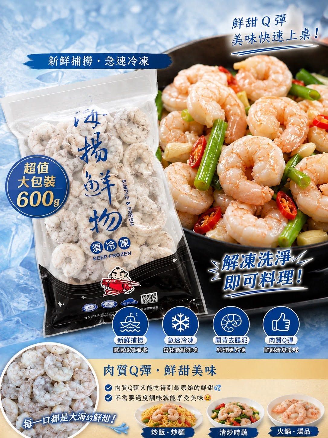 《海揚開背大蝦仁》600g 💥開背不加價💥去腸泥不加價💥