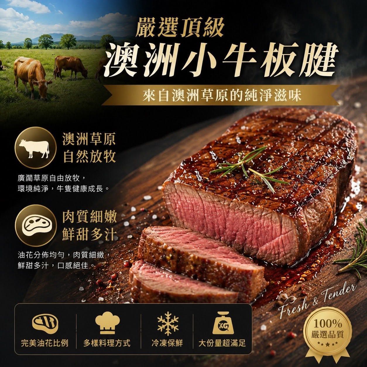 《澳洲小牛板腱》1000g 嚴選澳洲草飼小牛板腱，肉質細緻軟嫩、油花均勻漂亮，煎的、烤的、燉的通通好吃到犯規