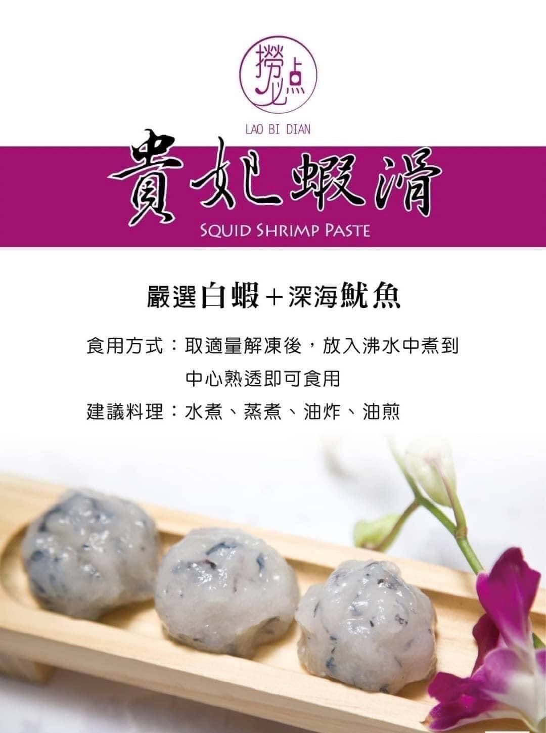 海X撈專用魚卵貴妃蝦滑120g/包*2包#海X撈店內隱藏版菜色。真的超好吃、熱銷產品NO.1🏆