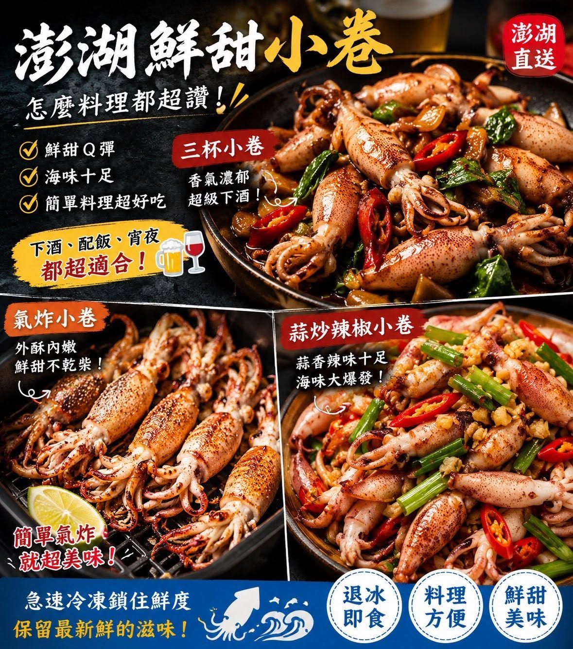 《澎湖熟咪卷》500g 大份量🦑 直接船上作業川燙＋急速冷凍❄️ 再以真空包裝鎖住鮮甜海味！