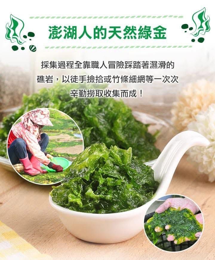 《正澎湖野生現撈海菜》250g*2 🏆澎湖名產-彭祖之冠🏆 ~~緊來呷來自澎湖🌊的海菜唷！~~