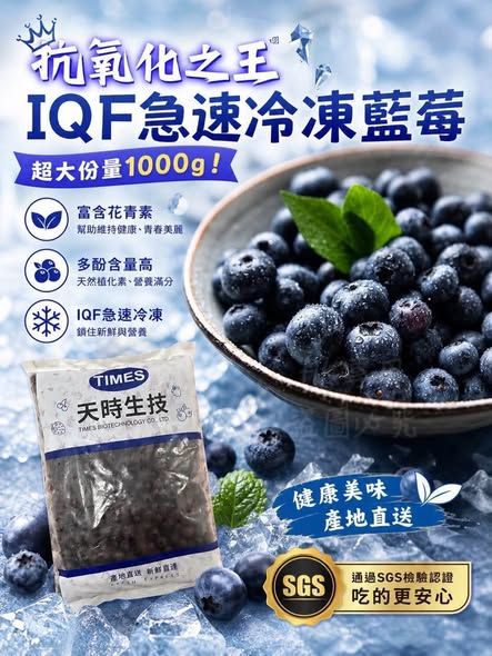 《IQF急速冷凍藍莓》1000g ✅大份量1kg ✅超高CP值