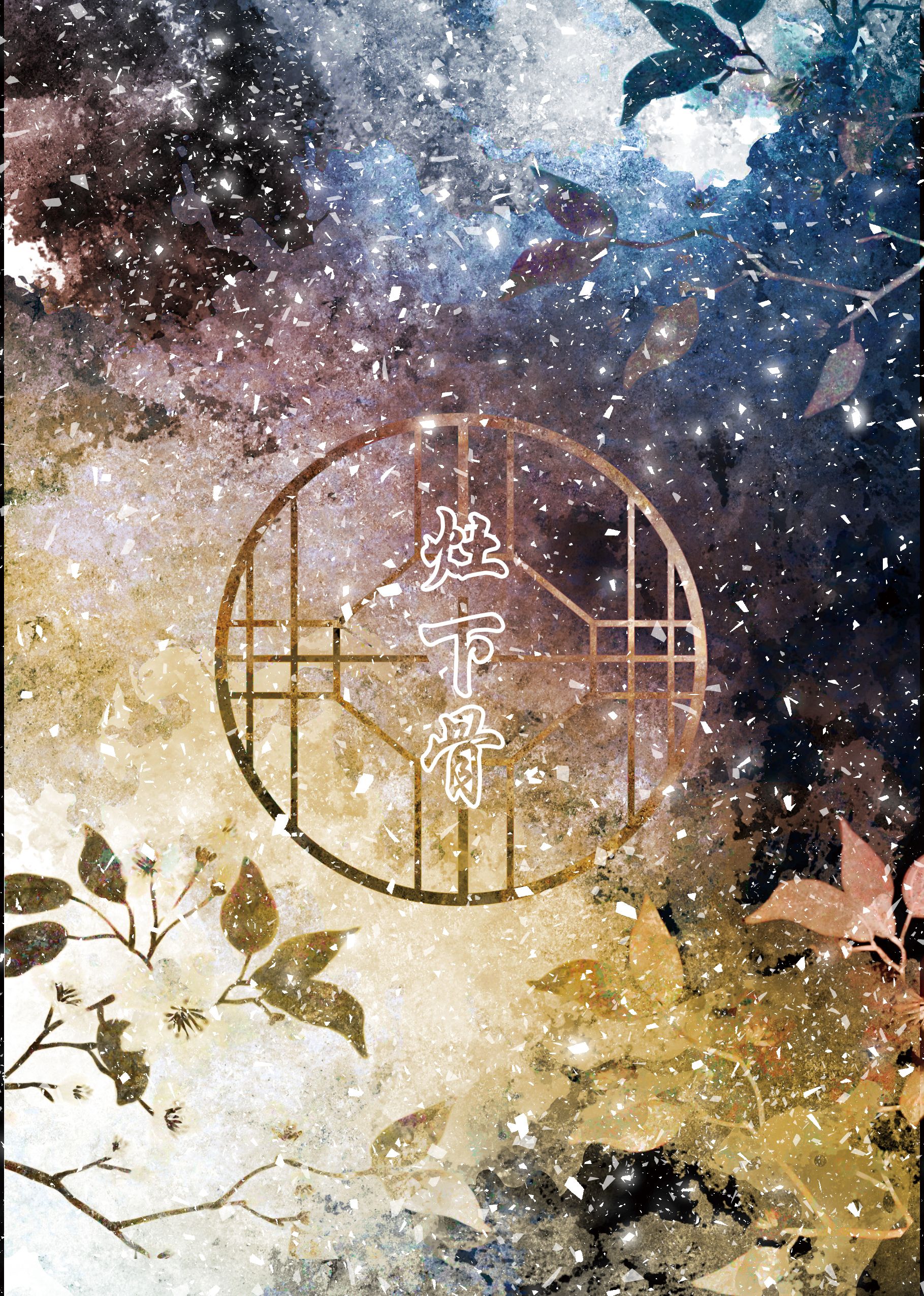 盜墓筆記瓶邪同人本。新刊、即刊賣場