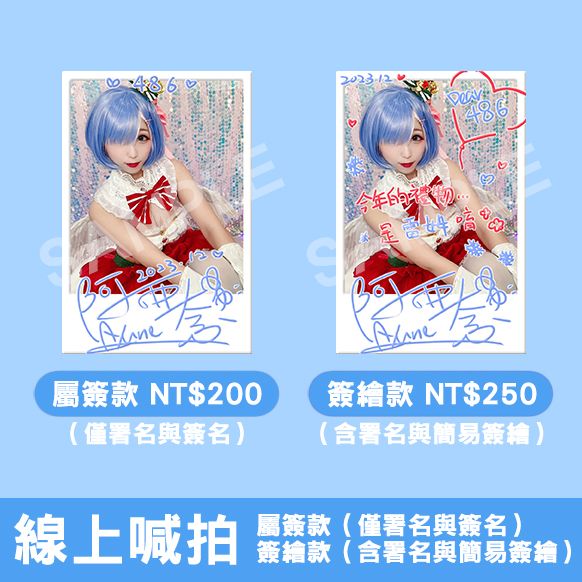 【阿亞奈＊Ayane】cos拍立得✦線上喊拍✦