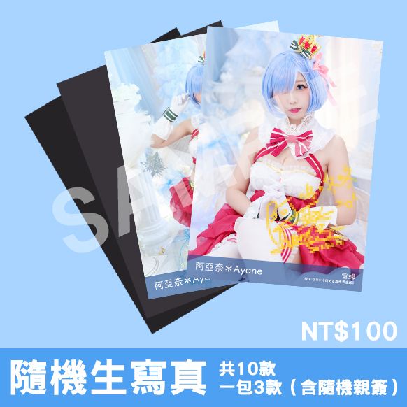 【阿亞奈＊Ayane】cos生寫真