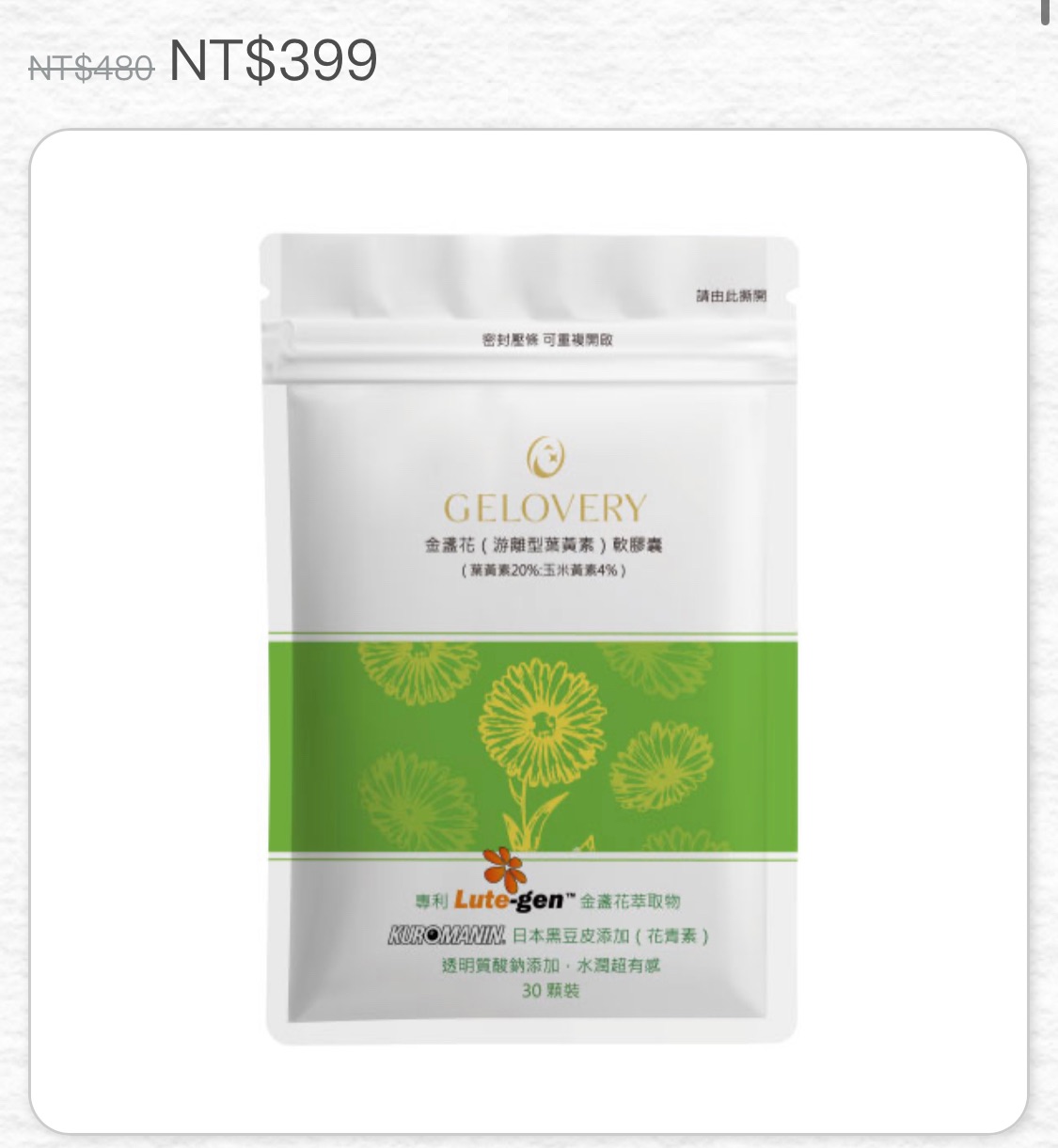 點數護膚美容保健食品