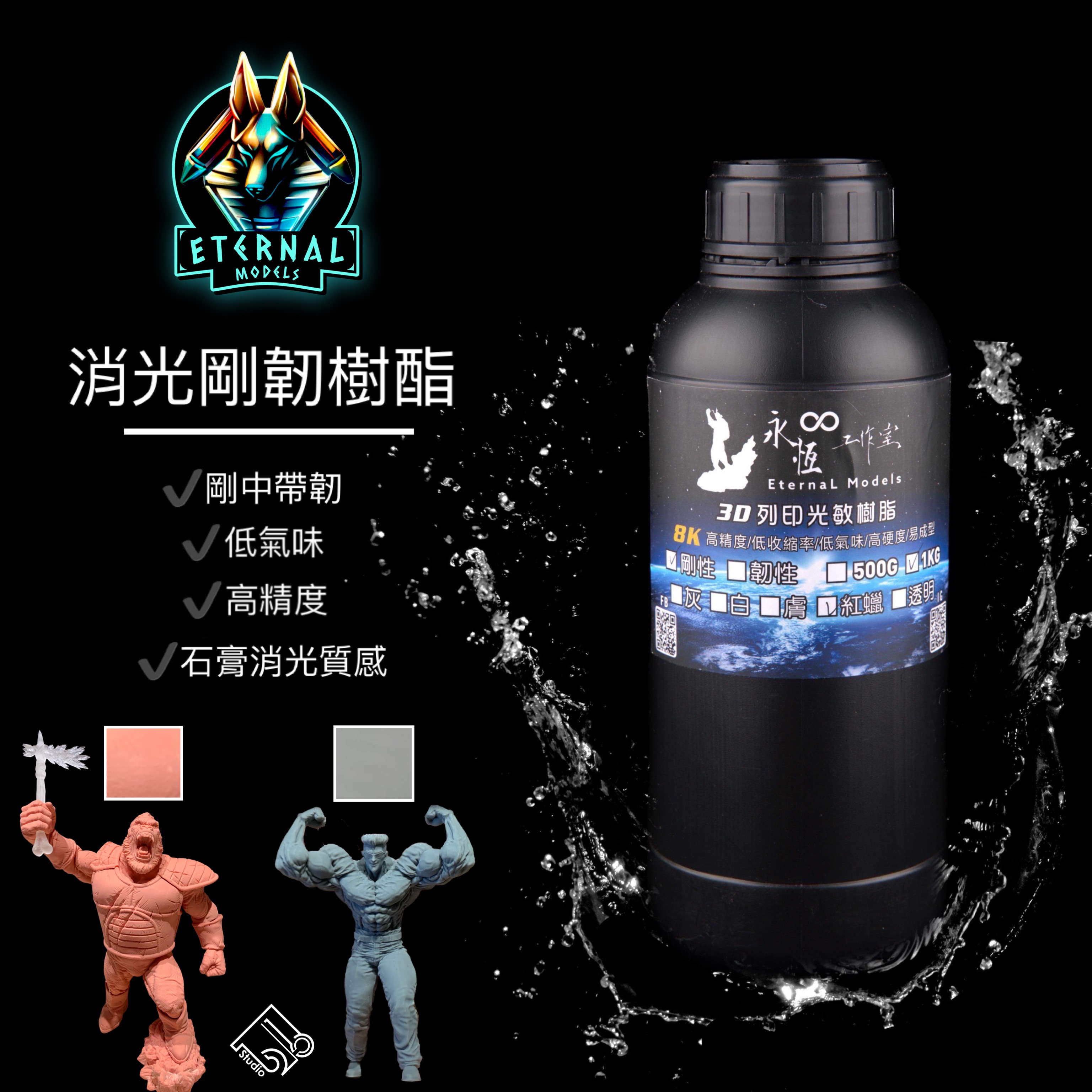 否放光固化樹脂-消光系列 1kg（4-12K皆可用）