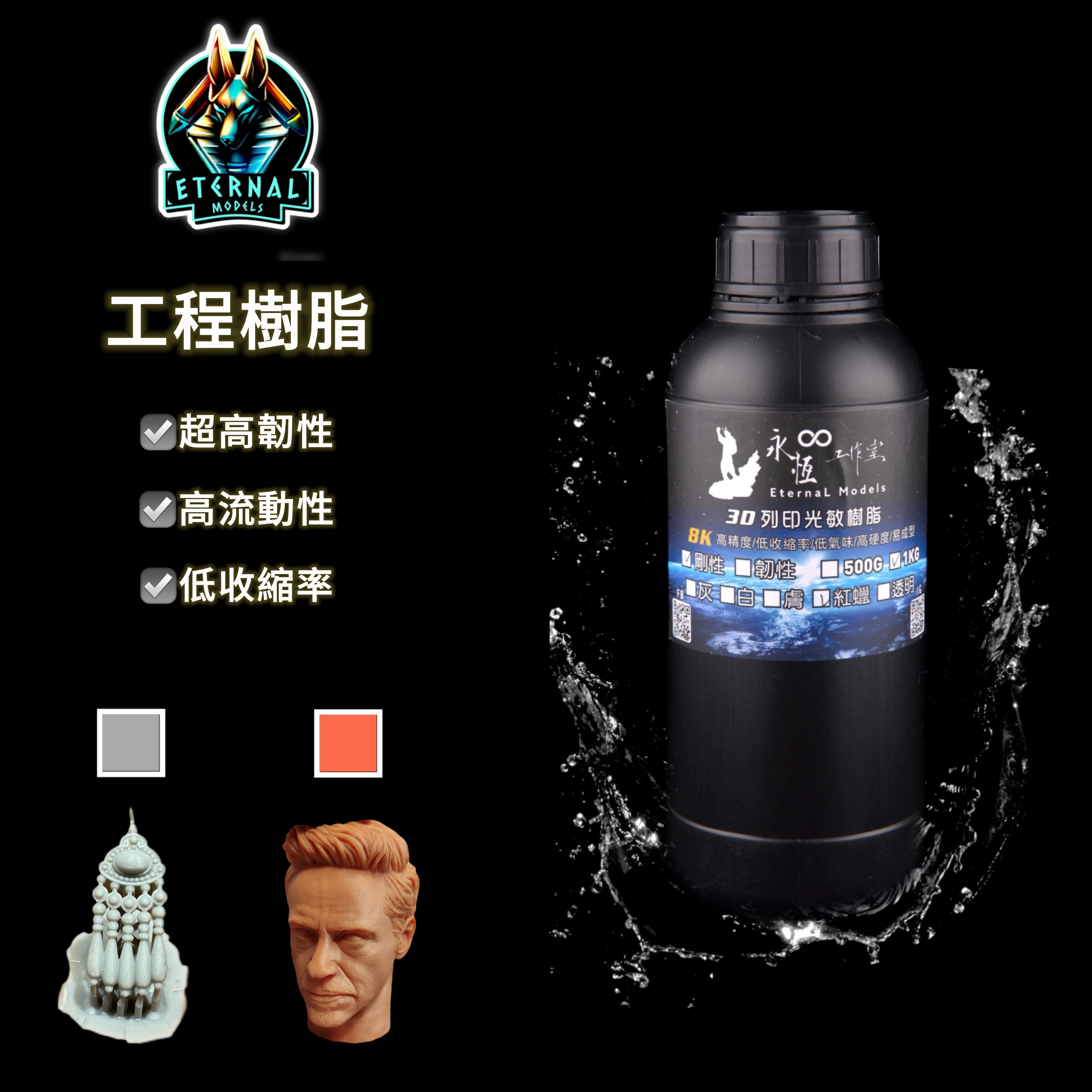 否放光固化樹脂-工程系列 1kg（4-12K皆可用）