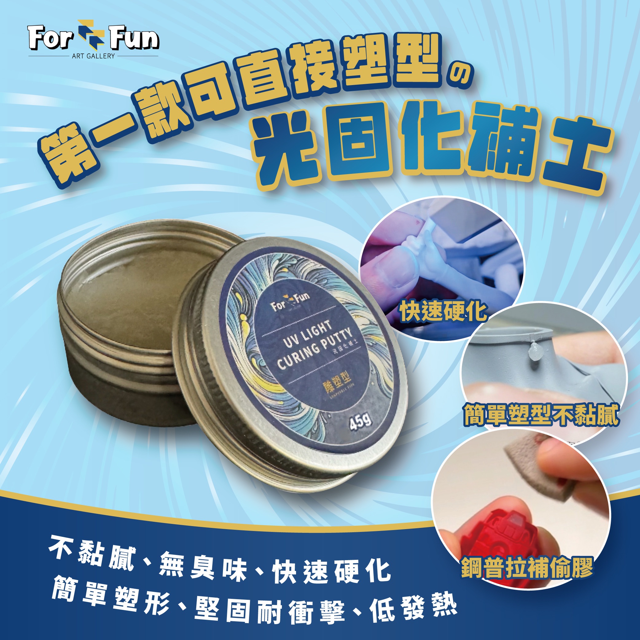否放光固化UV補土 45g