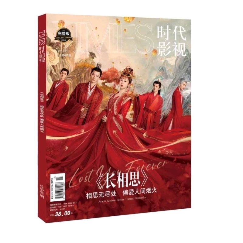 ⚡現貨⚡ 陸劇《長相思》官方正版 雜誌紀念冊✨附官方海報+明信片+書籤等✨小夭瑲玹塗山璟相柳赤水豐隆楊紫張晚意鄧為檀健次