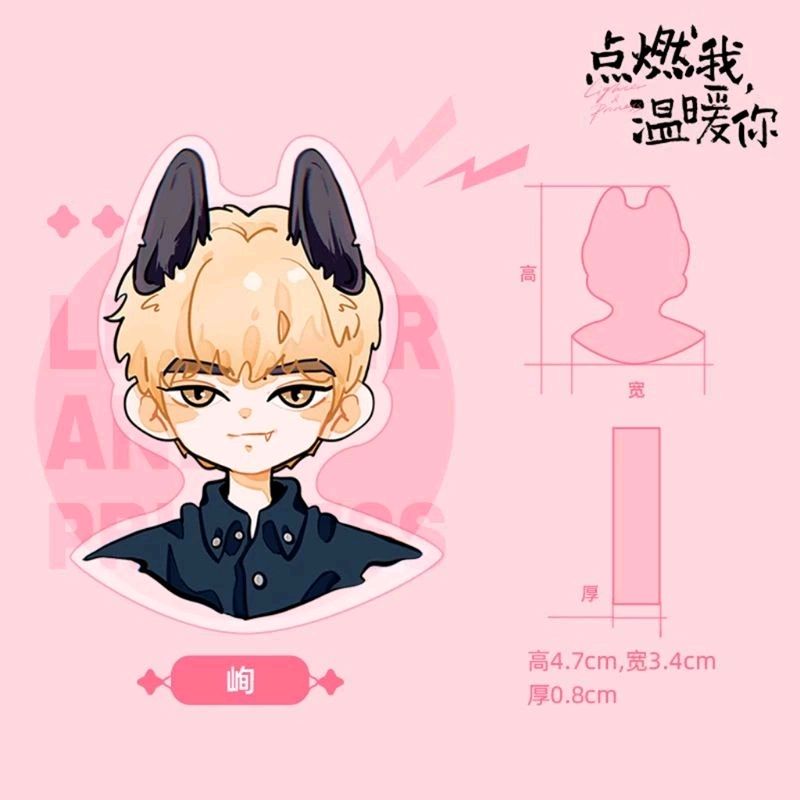 ⚡現貨⚡ 陸劇《點燃我，溫暖你》官方正版 周邊「壓克力搖搖樂」李峋 朱韵 陳飛宇 張婧儀 打火機與公主裙