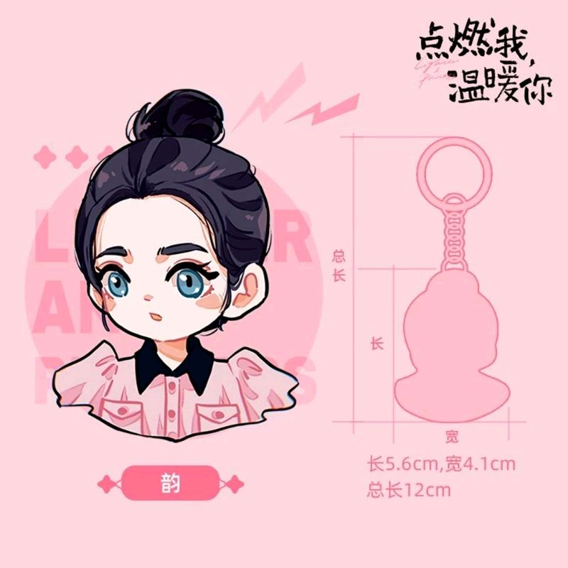 ⚡現貨⚡ 陸劇《點燃我，溫暖你》官方正版 周邊「壓克力鑰匙扣」李峋 朱韵 陳飛宇 張婧儀 打火機與公主裙
