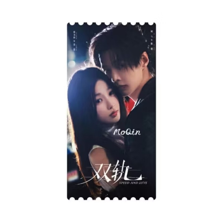 ⚡現貨⚡《雙軌》官方正版 周邊「雙人票根」姜暮 靳朝 虞書欣 何與