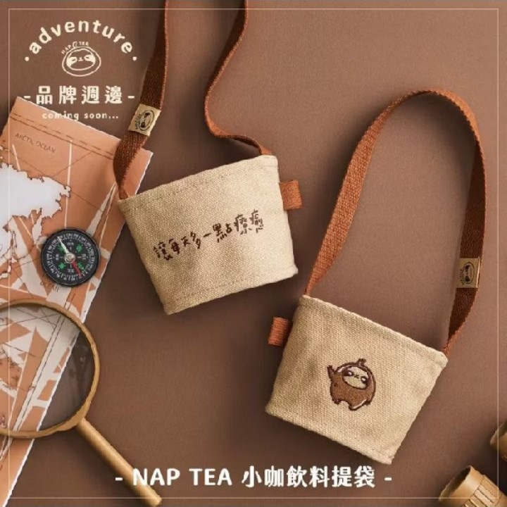 ⚡現貨⚡ NAP TEA 再睡五分鐘 周邊 小咖提袋 刺繡提袋  杯袋 吸管組 滴妹