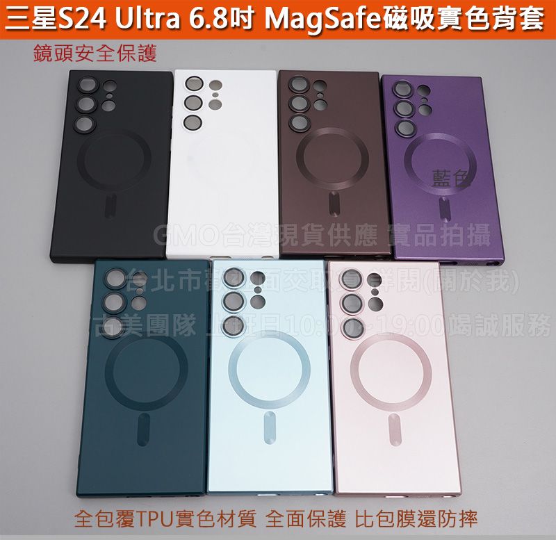 GMO現貨特價Samsung三星S24 Ultra 支援 Magsafe磁吸 實色 背套 手機套殼 保護套殼 情侶套殼