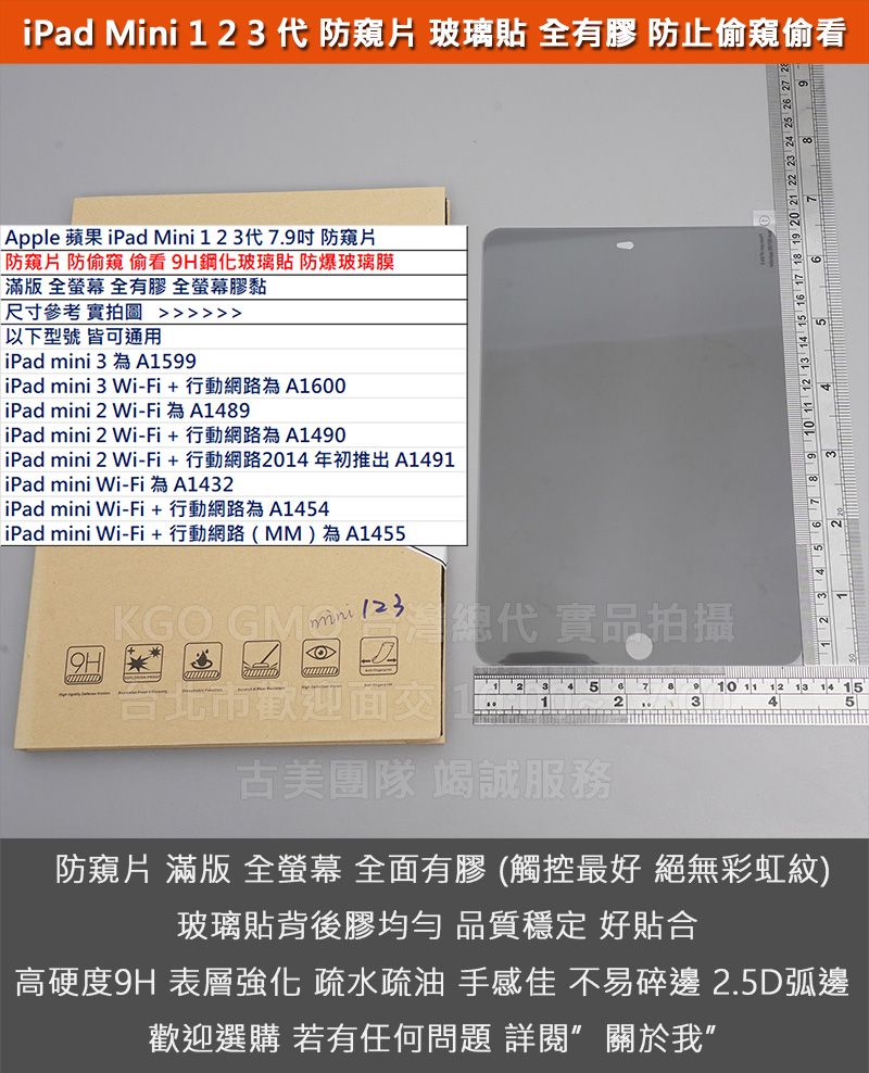 現貨特價 蘋果 iPad mini 1 2 3代 7.9吋 防窺片 防偷窺防偷看 全螢幕 9H鋼化玻璃貼 防爆玻璃膜
