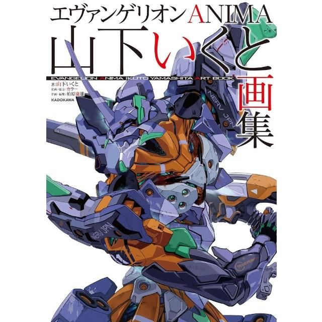 新世紀福音戰士 ANIMA 山下育人 山下いくと 畫集