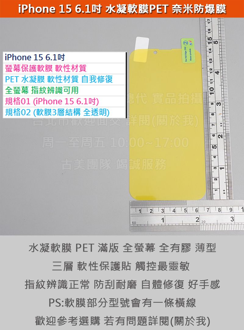 現貨特價iPhone 15 水凝膜 PET 奈米防爆軟膜 阻藍光全螢幕全透明經濟實惠全膠3層結構自動修復