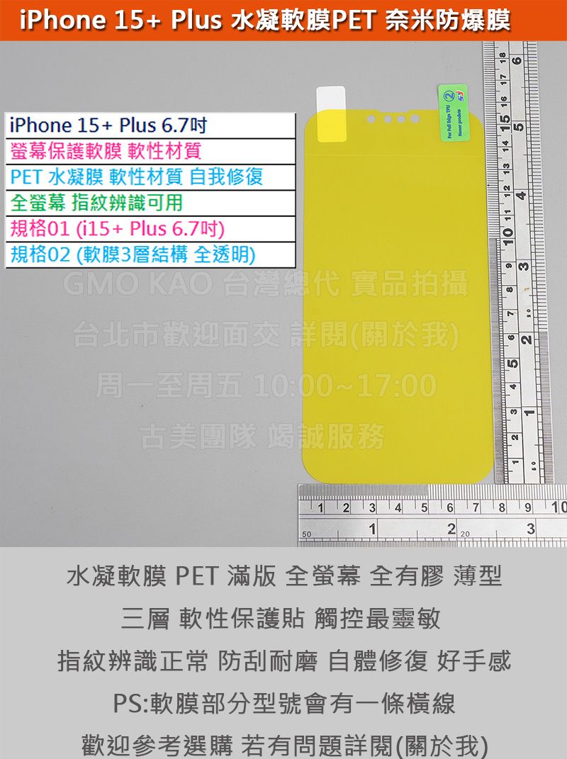現貨特價 iPhone 15+ Plus水凝膜PET奈米防爆軟膜全螢幕全透明經濟實惠全膠3層結構自動修復