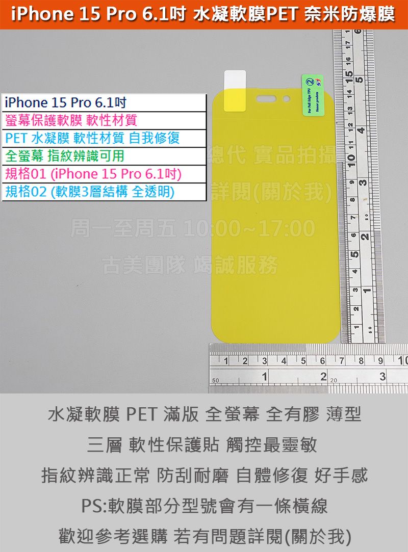 現貨特價iPhone 15 Pro水凝膜PET奈米防爆軟膜 阻藍光全螢幕全透明經濟實惠全膠3層結構自動修復