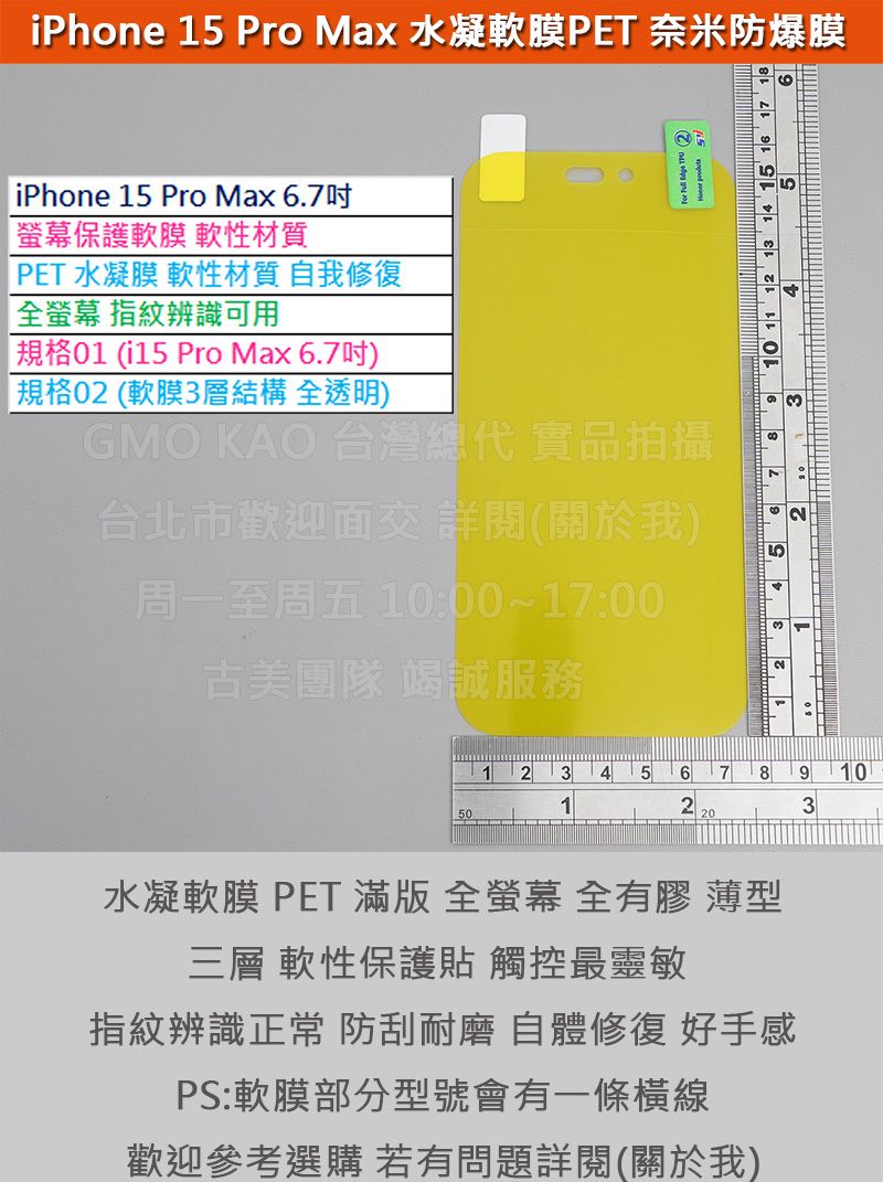 現貨特價 iPhone 15 Pro Max 水凝膜PET奈米防爆軟膜全螢幕全透明經濟實惠全膠3層結構自動修復