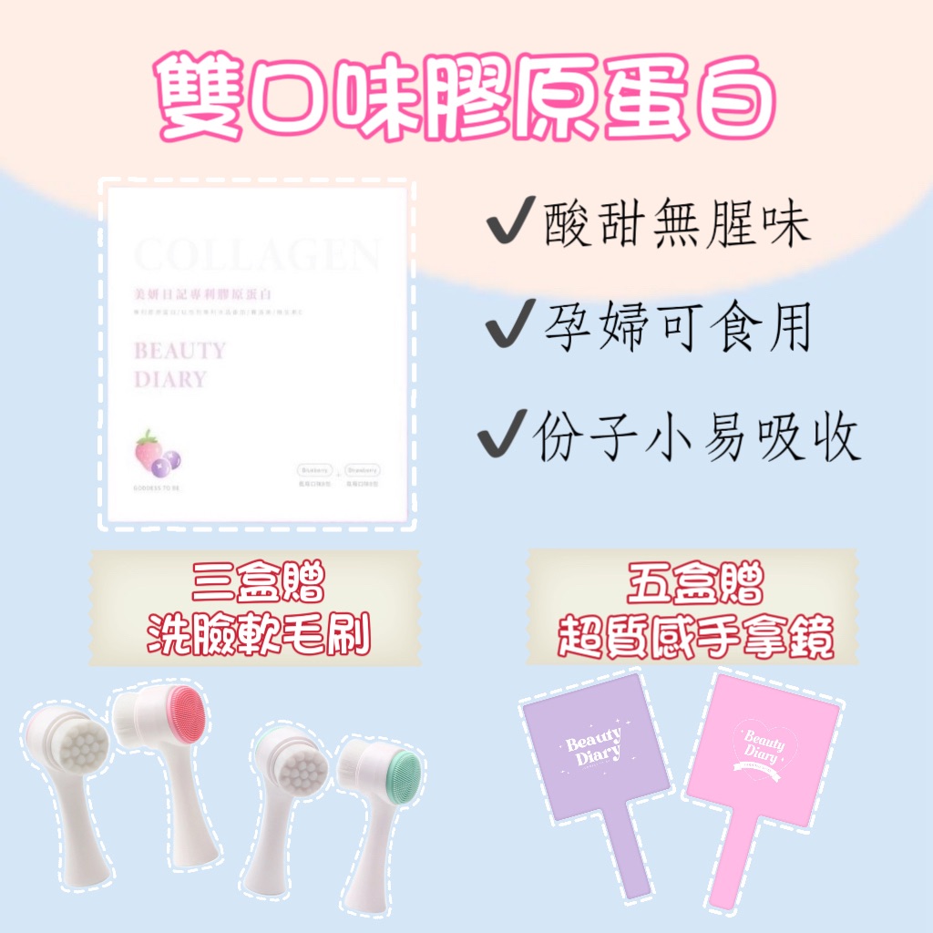限量雙口味-美顏日記膠原蛋白