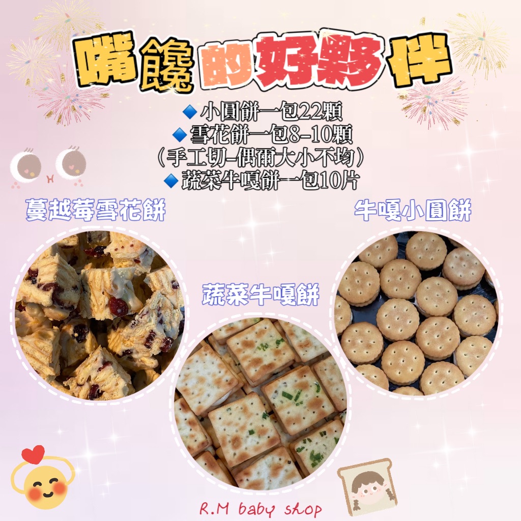 手工餅乾