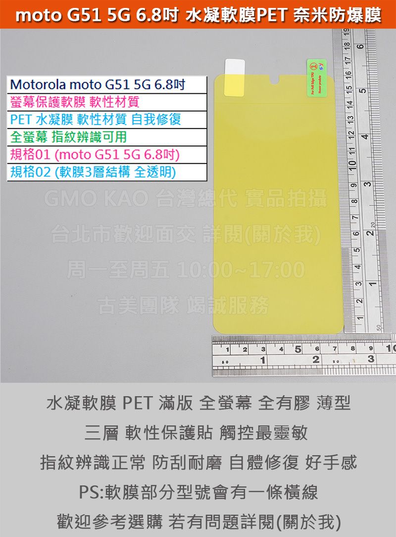 現貨特價Motorola Moto G51 6.8吋水凝膜PET 奈米防爆軟膜 全螢幕全透明全膠3層結構自動修復