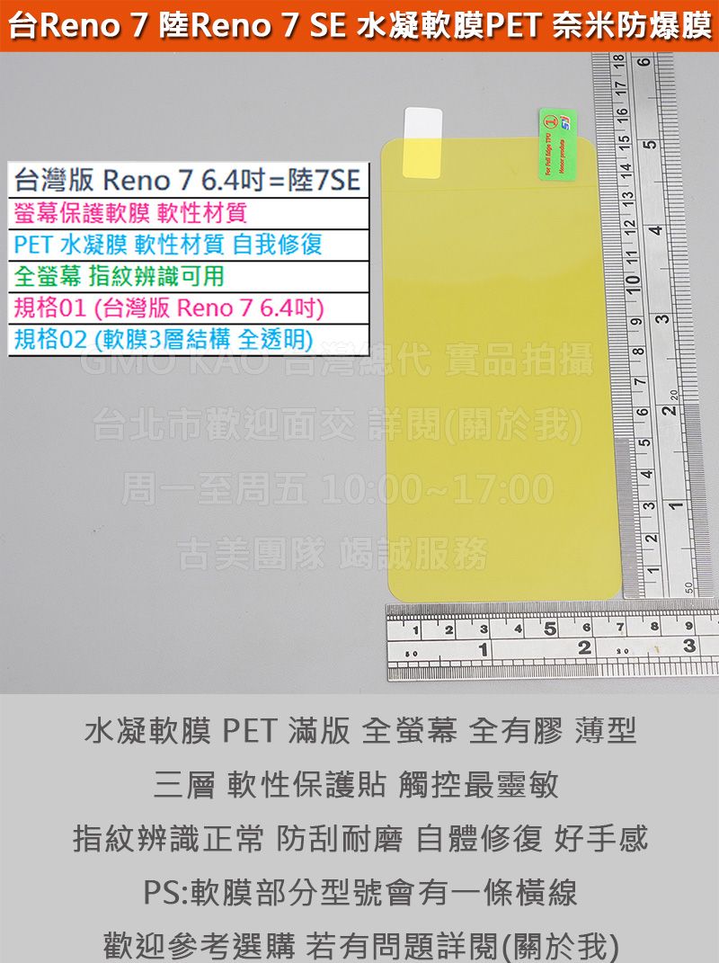 現貨特價OPPO Reno 7水凝膜PET奈米防爆軟膜 阻藍光全螢幕全透明經濟實惠全膠3層結構自動修復