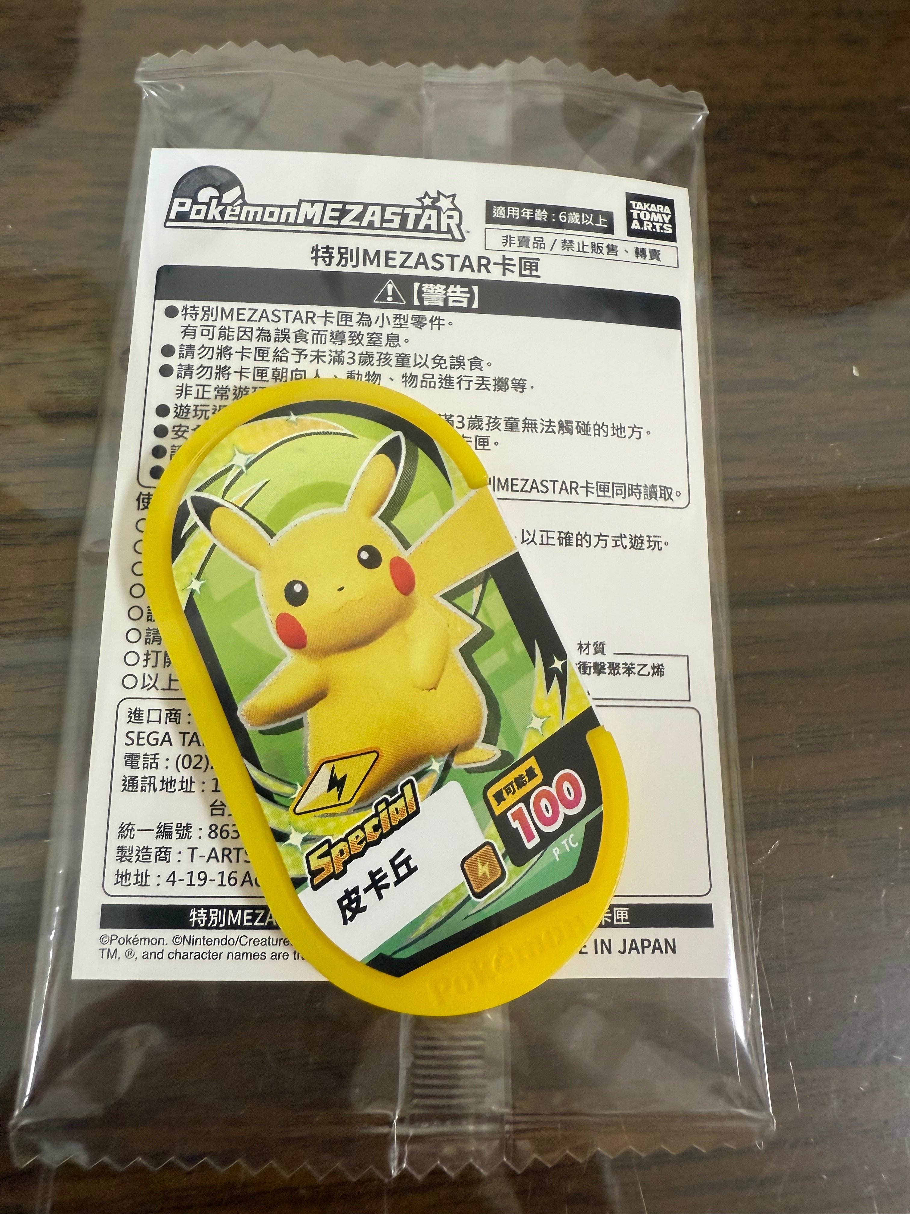 711寶可夢 皮卡丘 卡匣 未拆