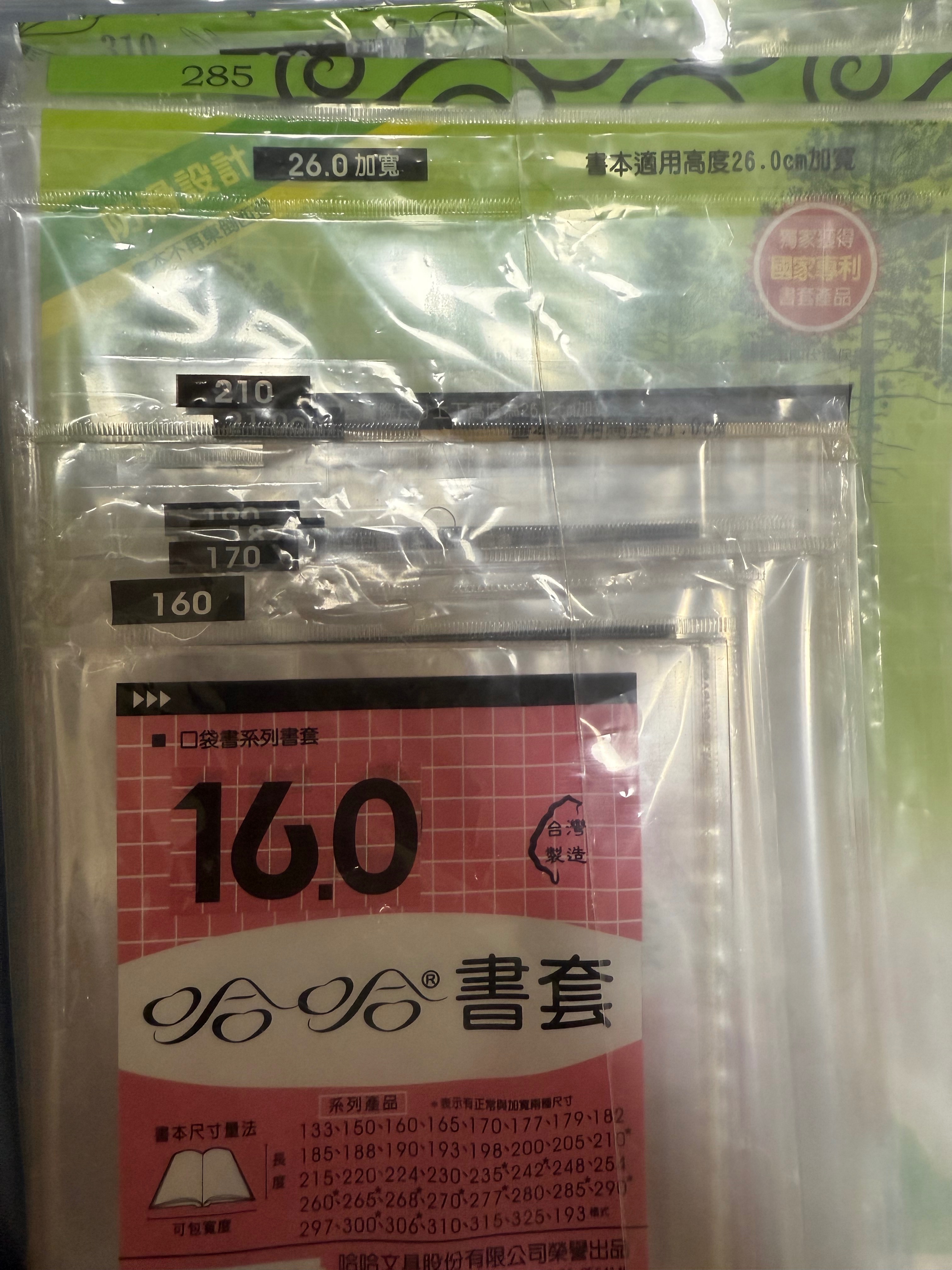 哈哈書套 單張售
