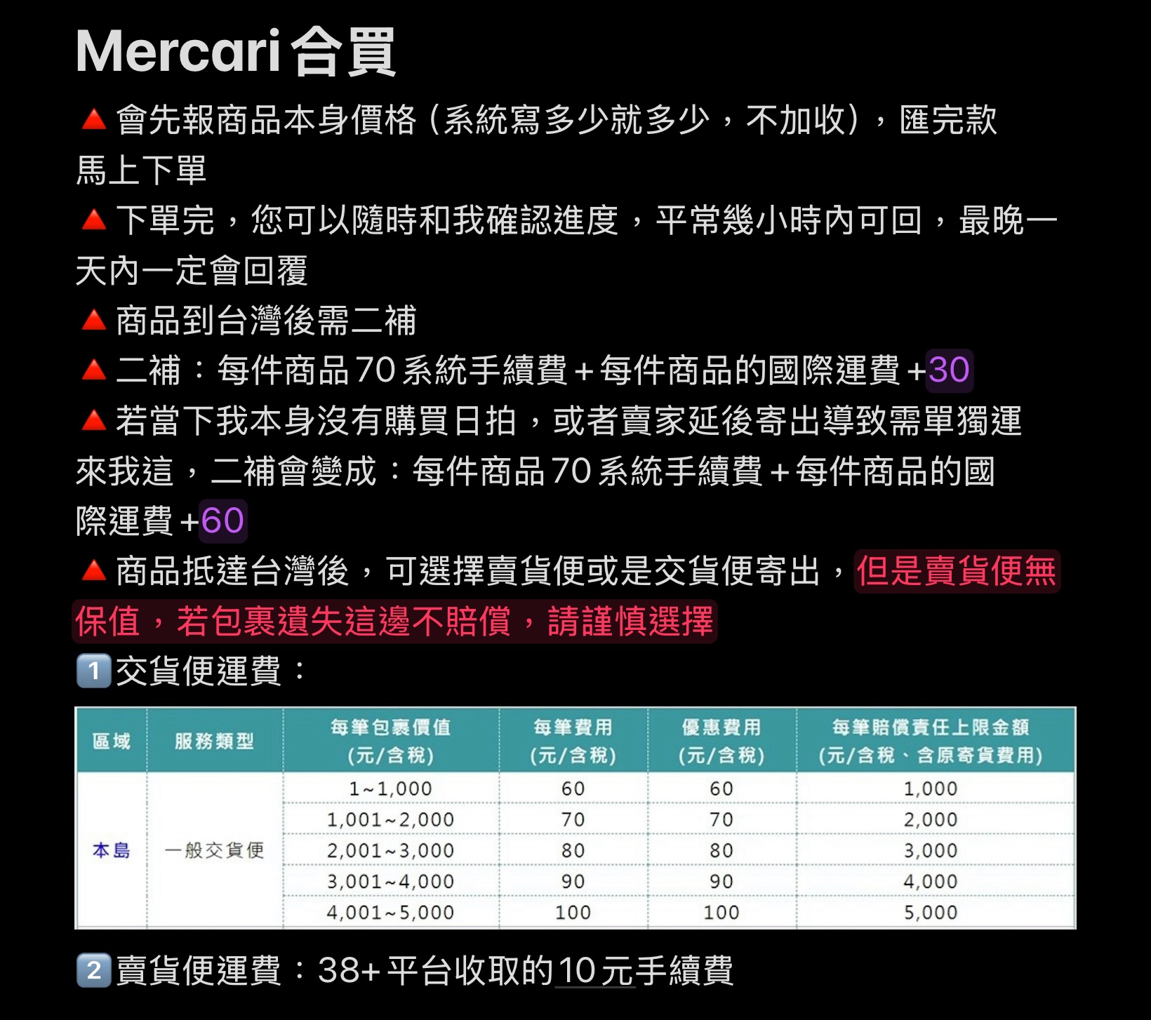 已匯款之訂單/Mercari合買二補（不用下置頂手續費10元（已含在金額裡了）