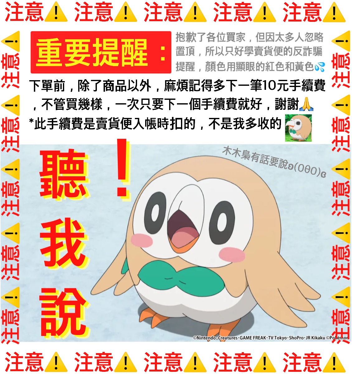 手續費，未下需重新下單（送物免下手續費）