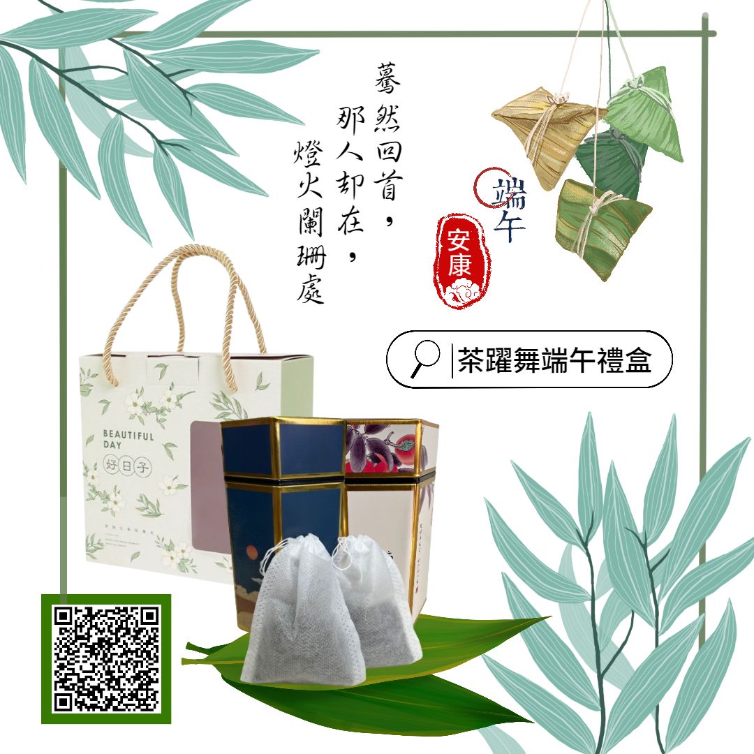【茶躍舞】台灣茶葉禮盒