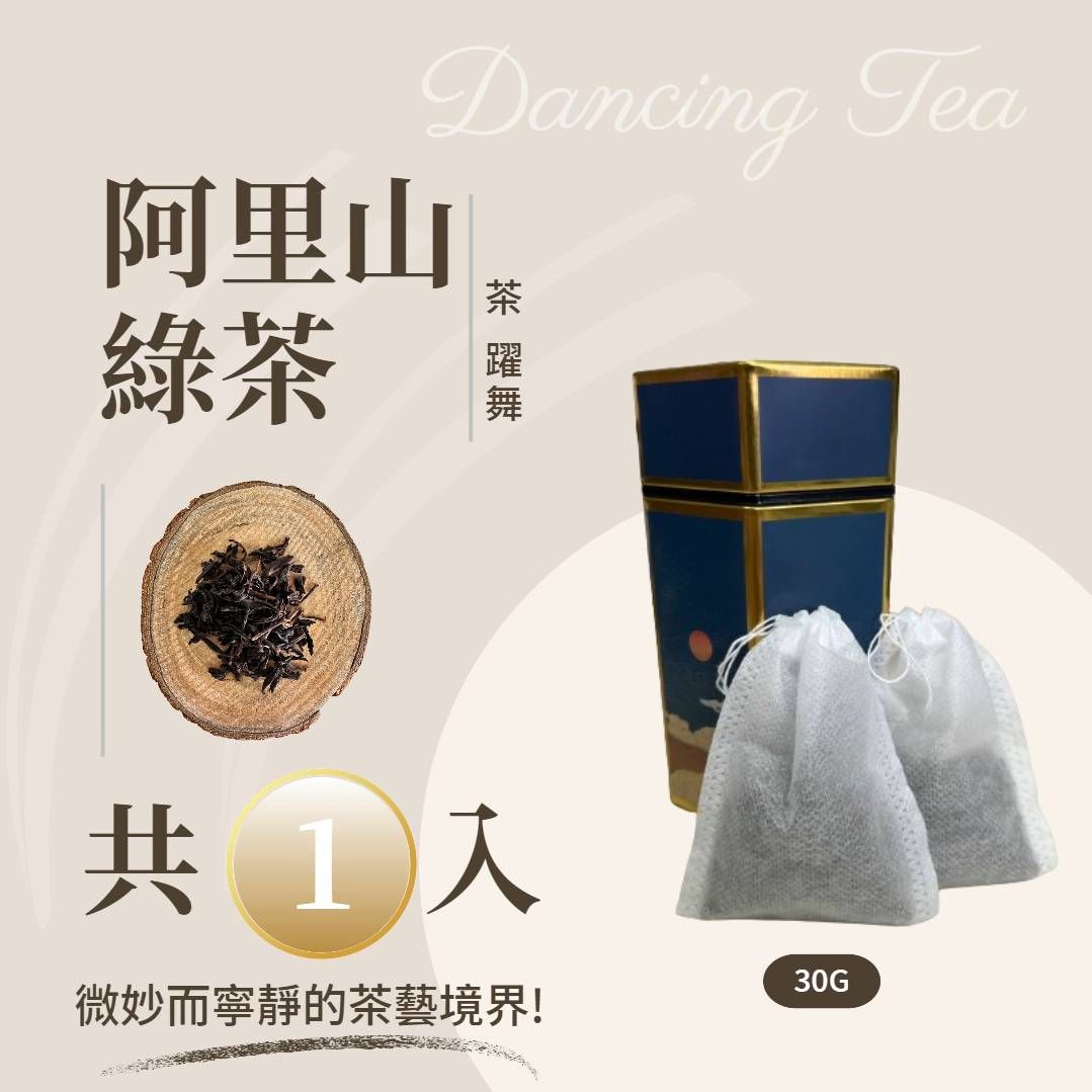 【阿里山綠茶】