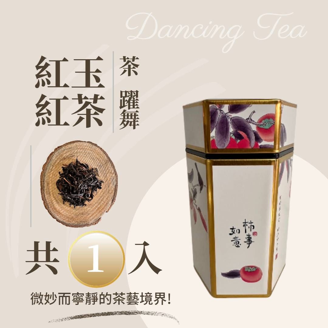 【紅玉紅茶】