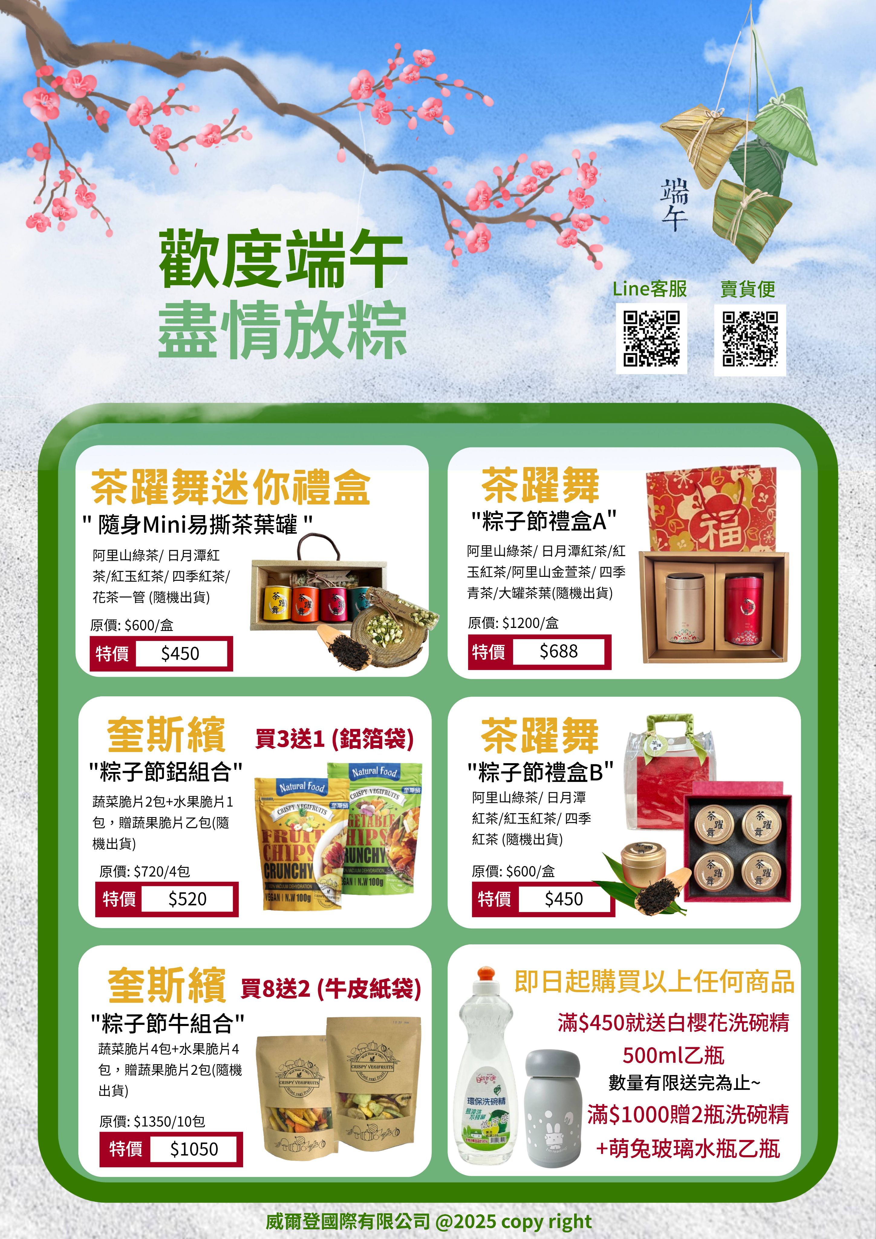 【粽子節限定優惠】