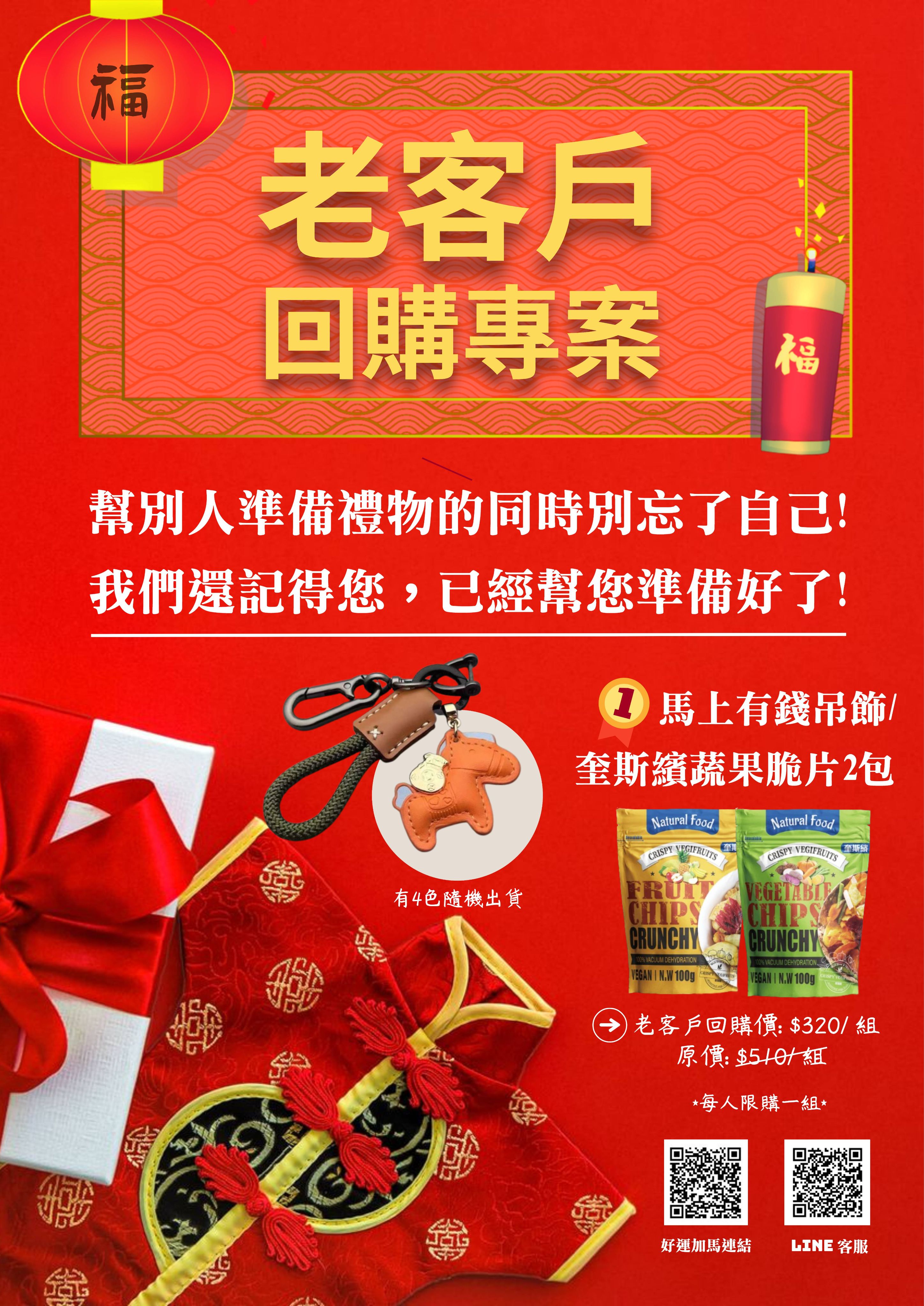 2026年【赤馬年新年禮盒】