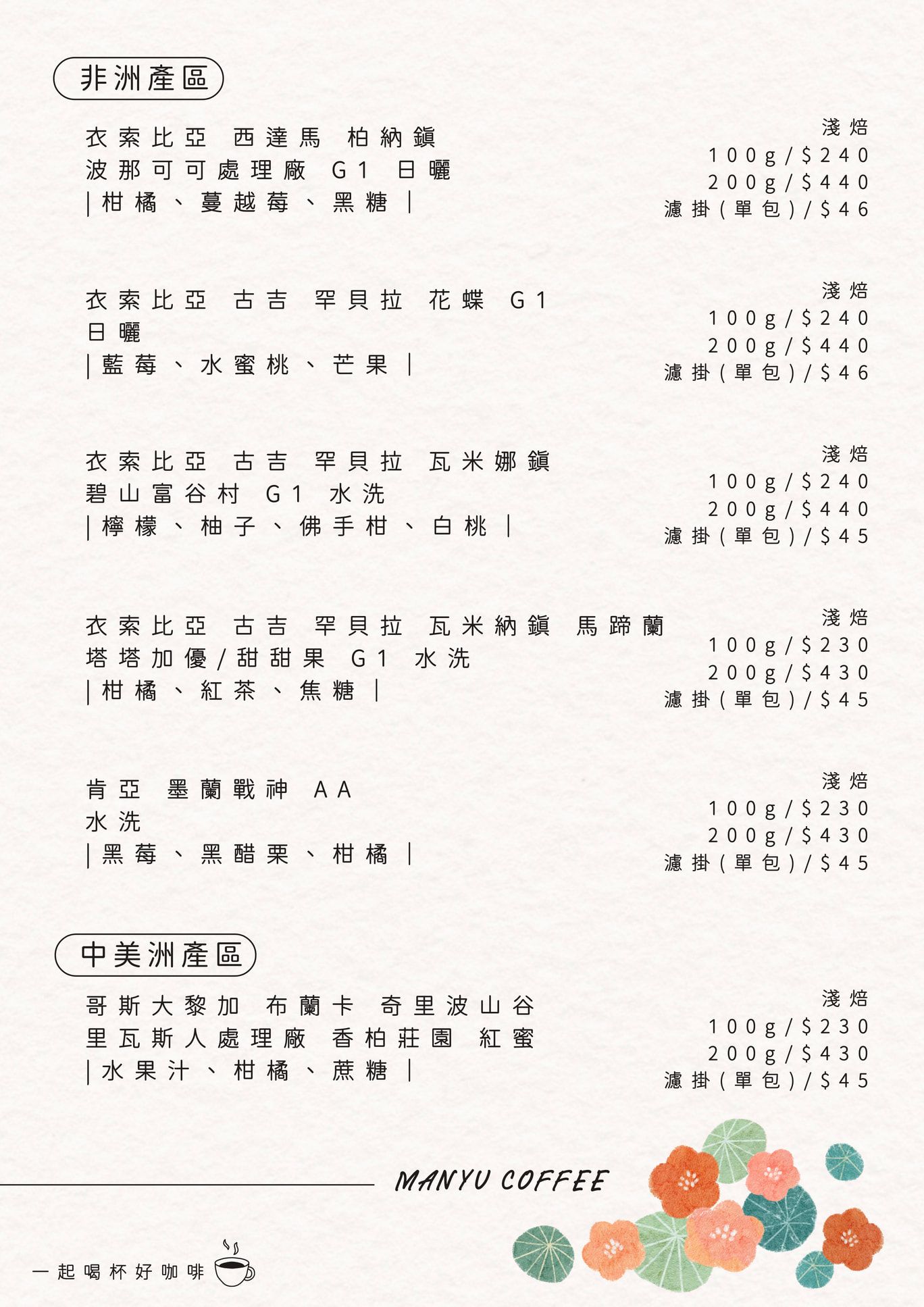 咖啡熟豆/濾掛咖啡