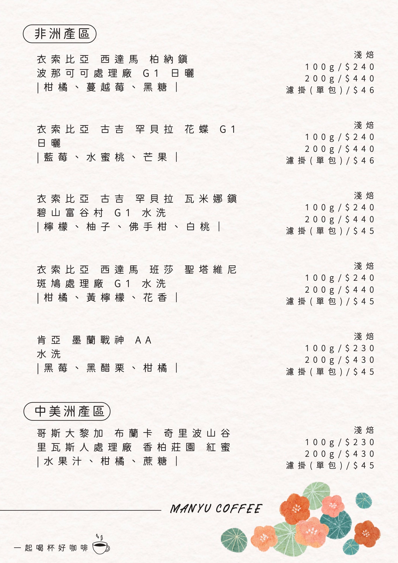 咖啡熟豆/濾掛咖啡