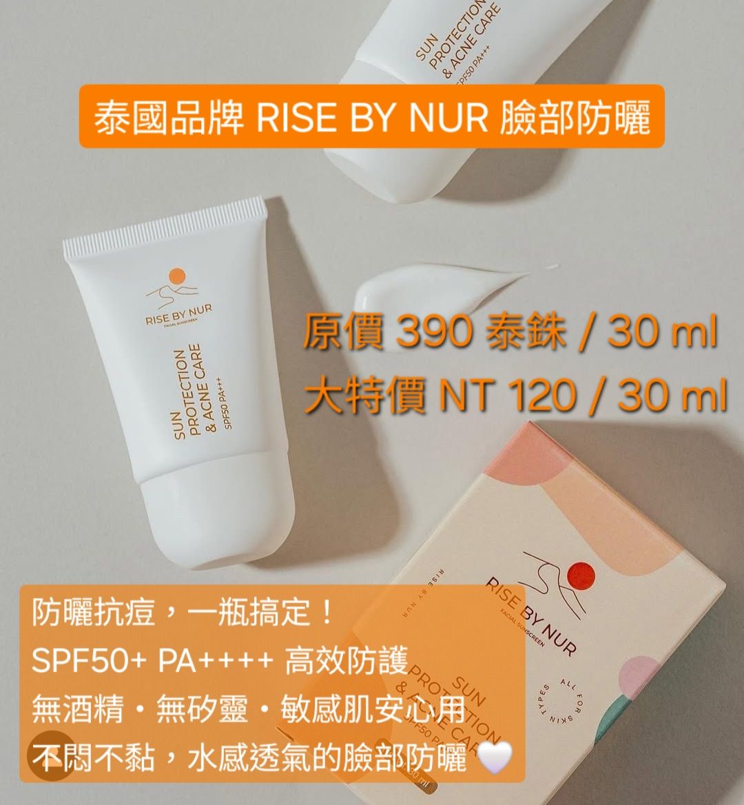 【可直接購買】RISE BY NUR 臉部防曬