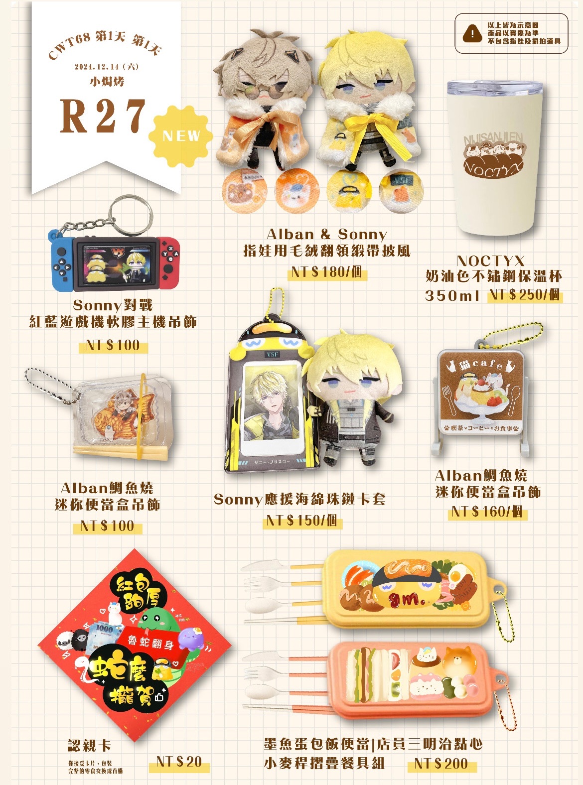 CWT68新品（完售後不再印）