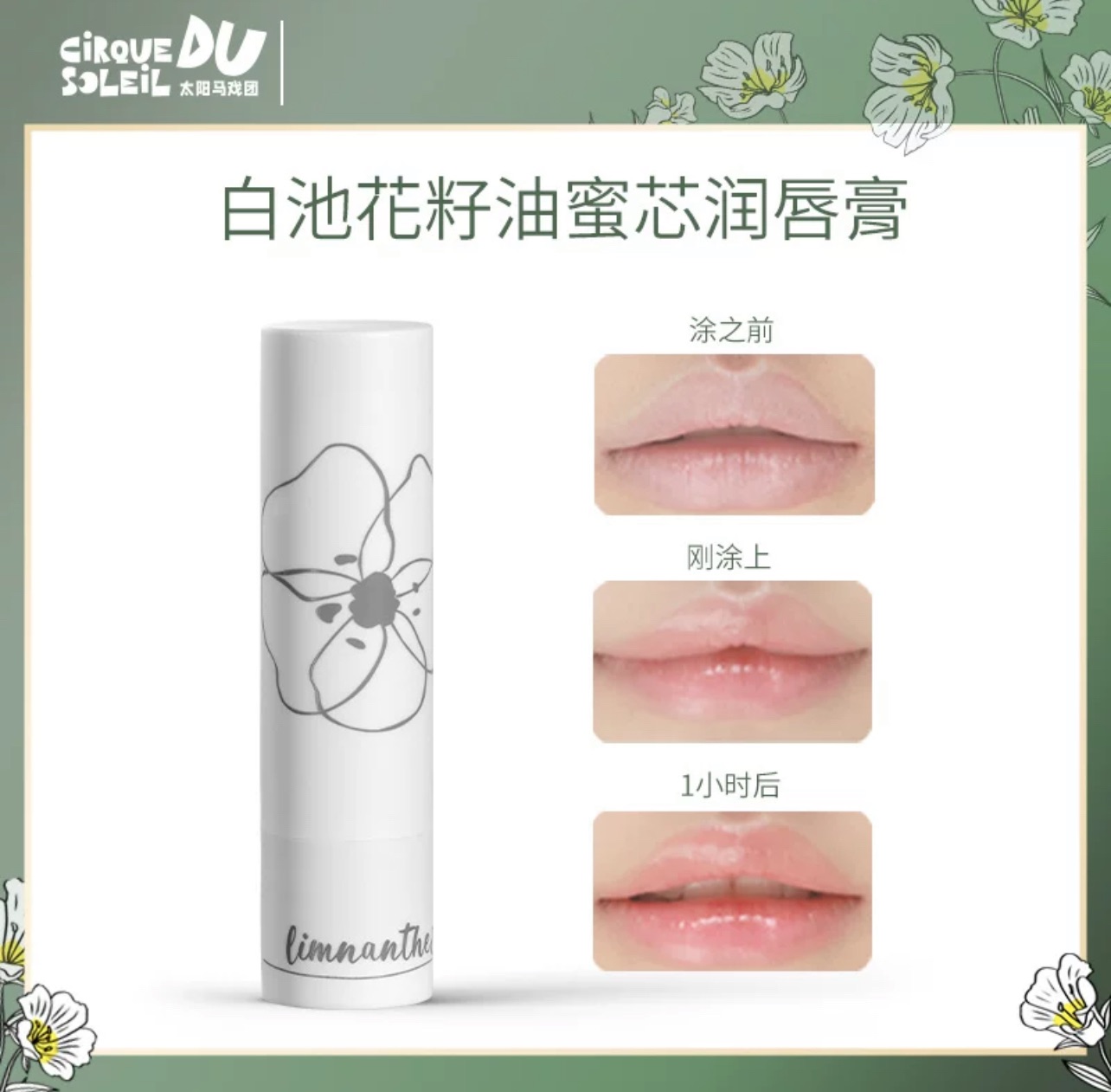 太陽花馬戲團變色潤唇膏🎀