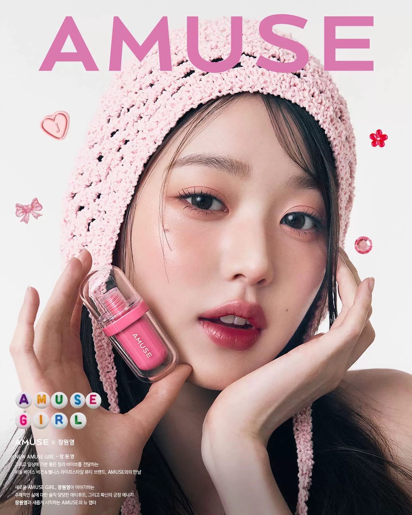 （限量販售）張員瑛同款AMUSE唇釉