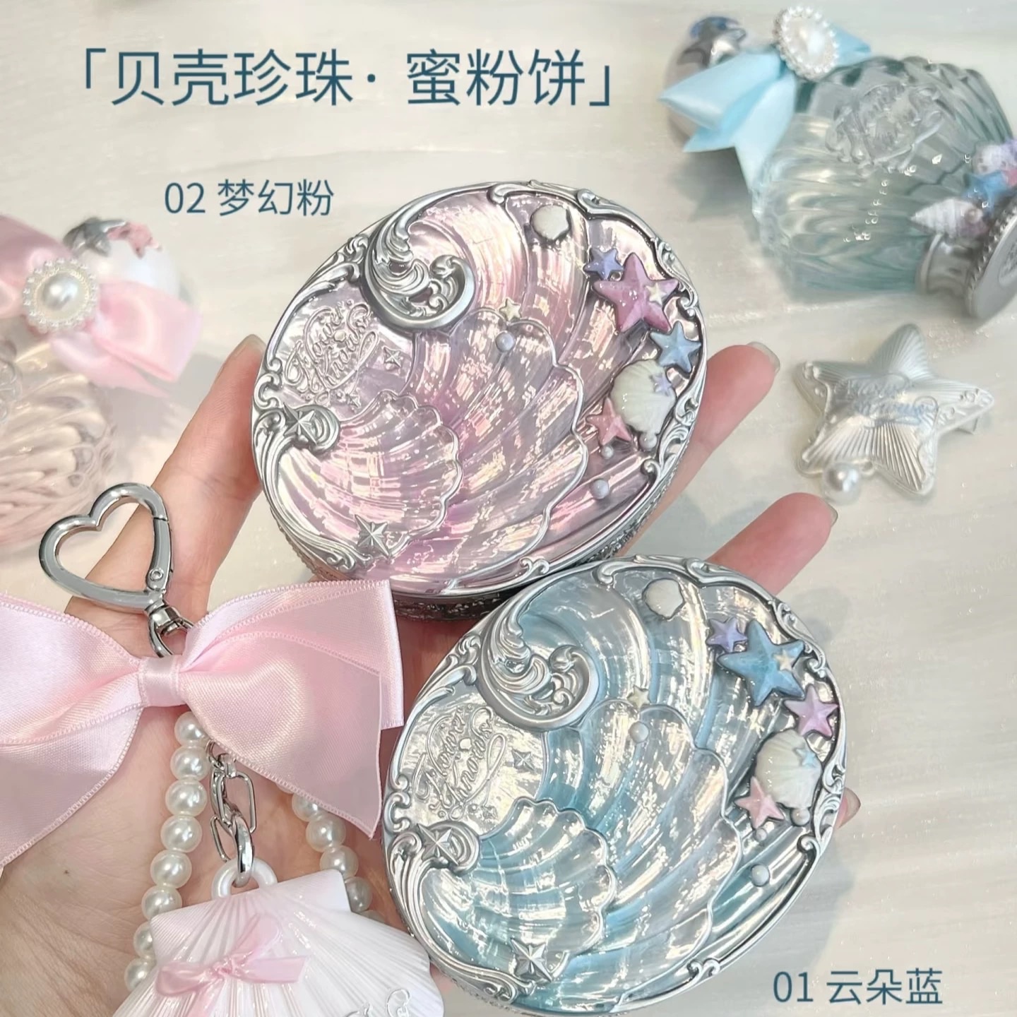 花知曉貝殼系列蜜粉餅💗