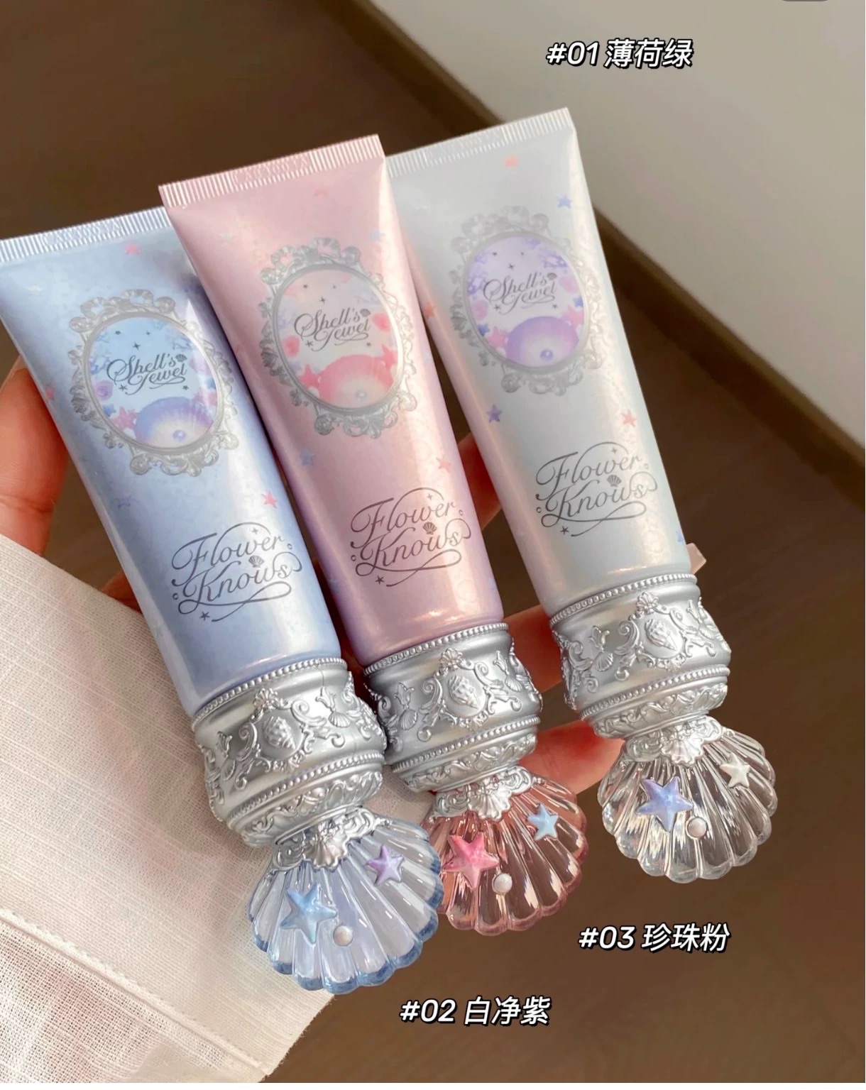 花知曉貝殼系列素顏霜🤍