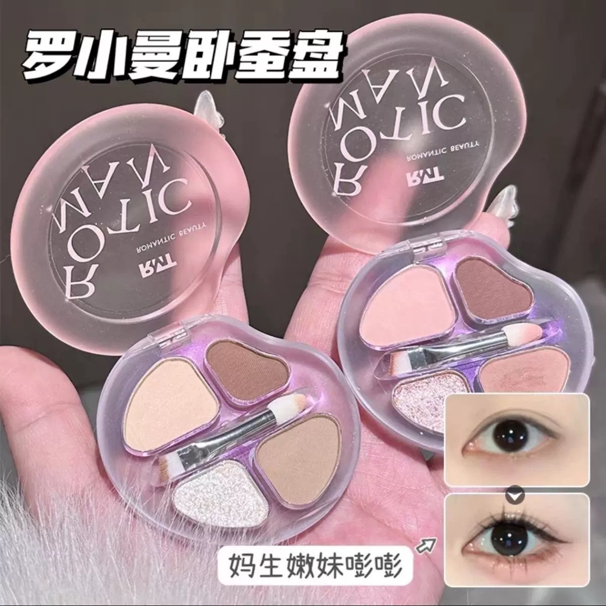 小红书羅小曼臥蠶盤🎀